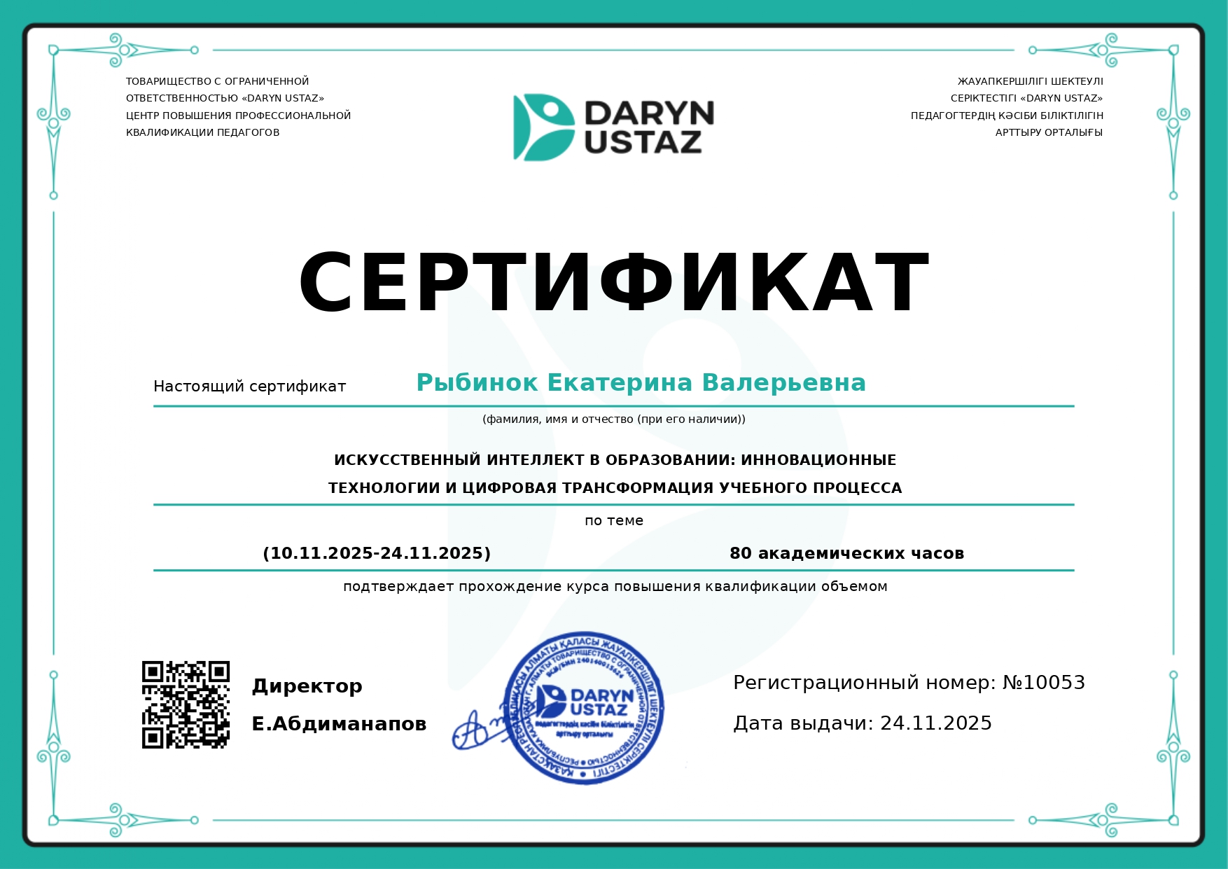 10053_2025_ru_page-0001.jpg
