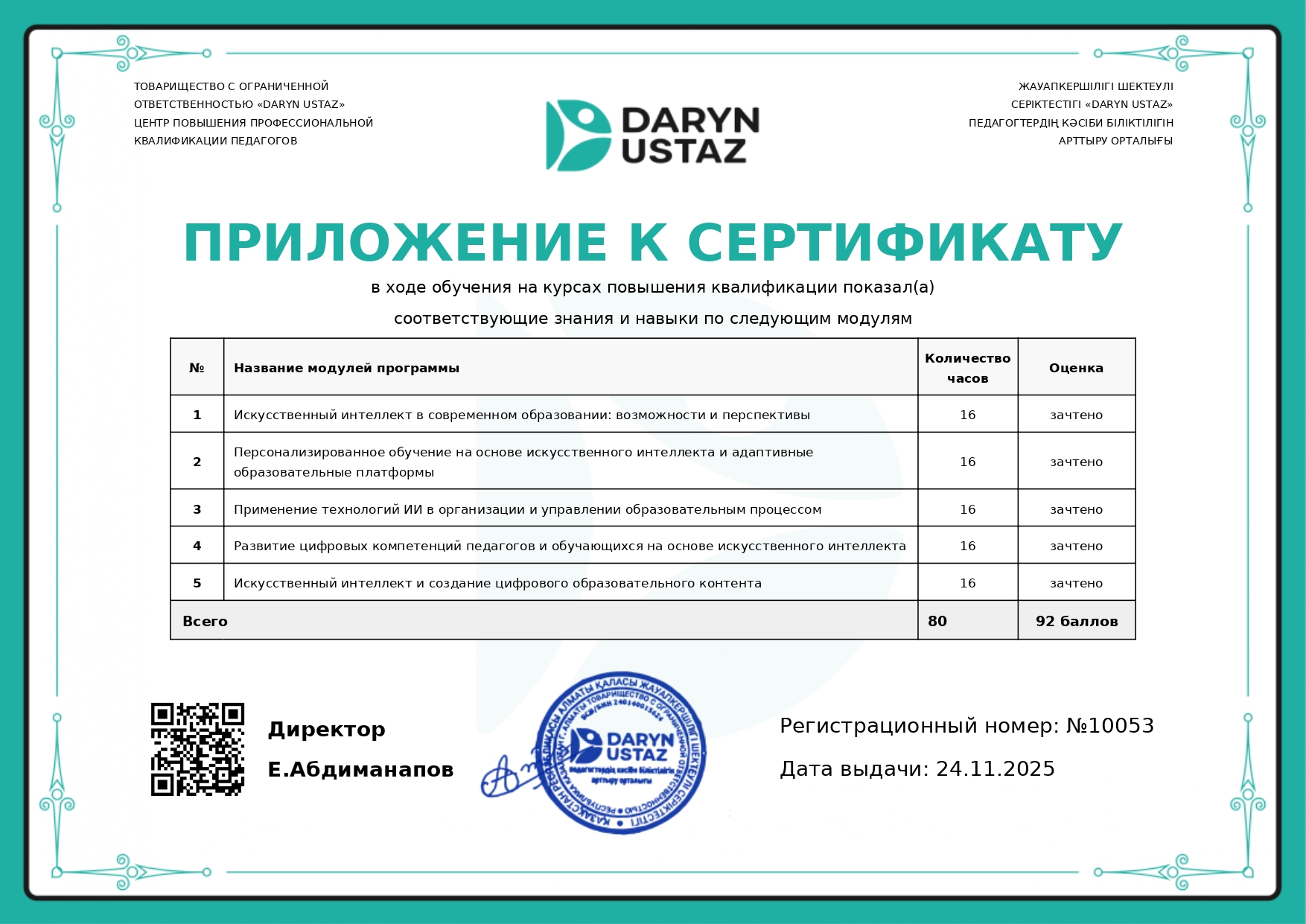 10053_2025_ru_page-0002.jpg