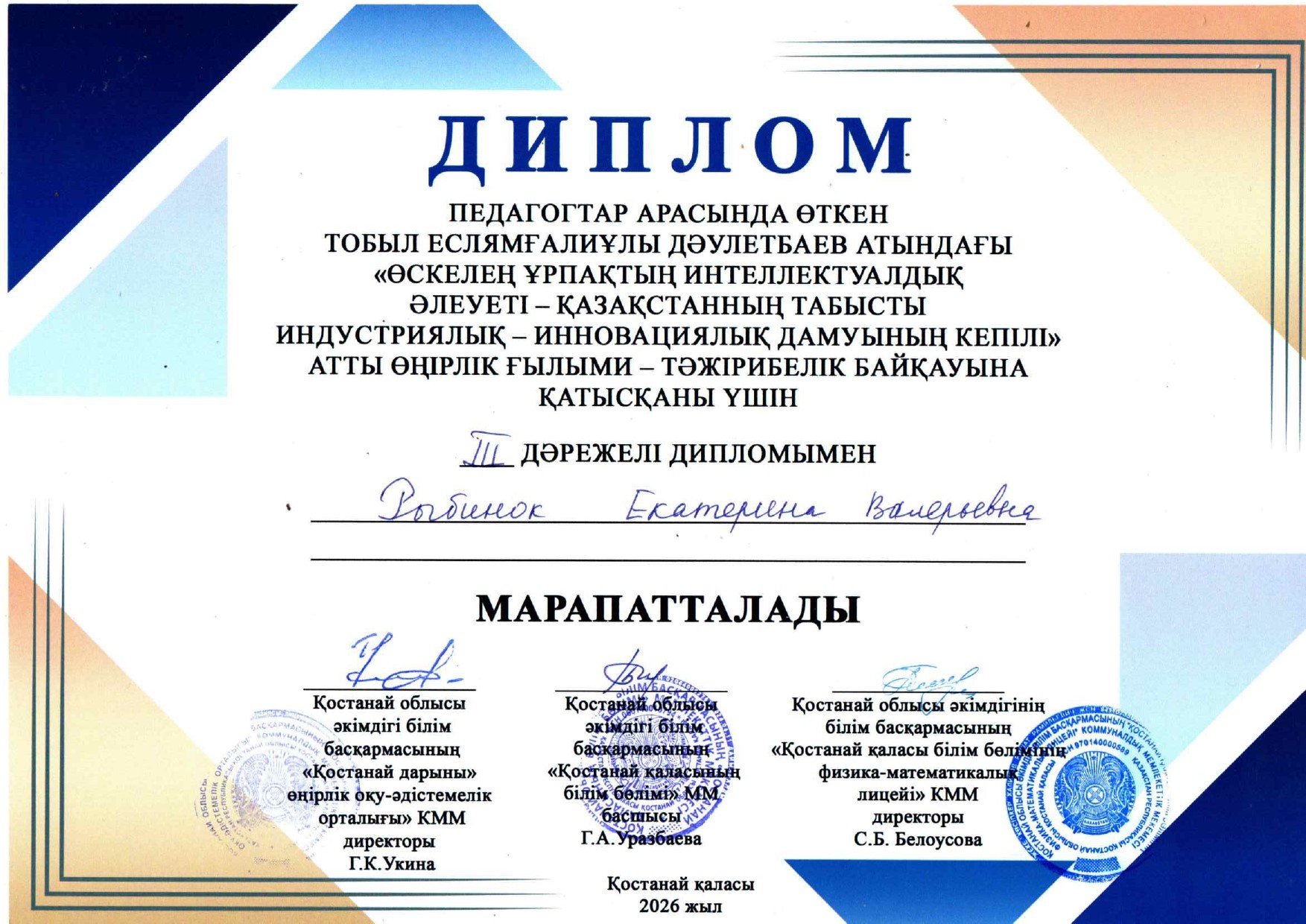 2026_diplom_page-0001.jpg
