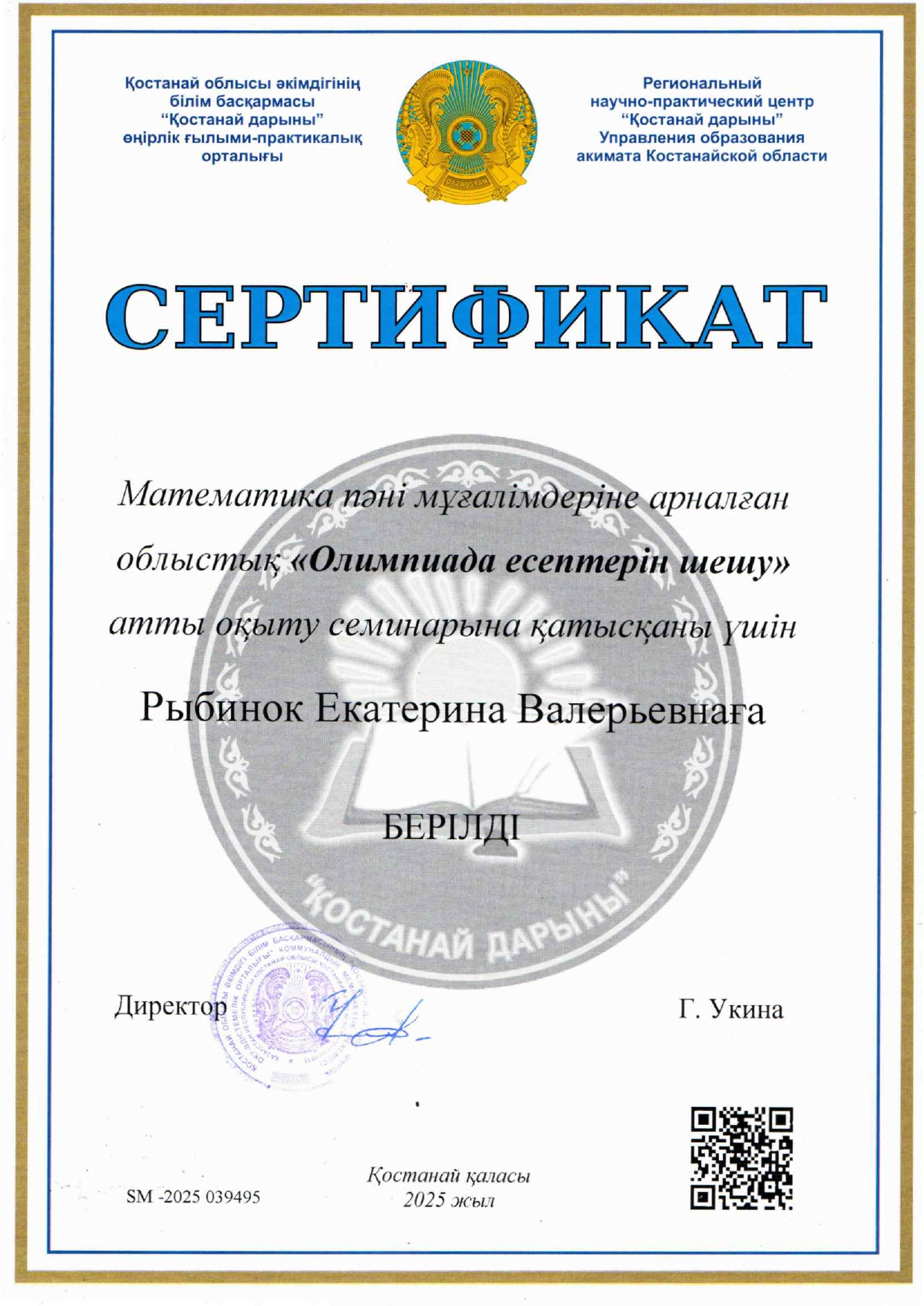 sertifikat_olimpiada.jpg