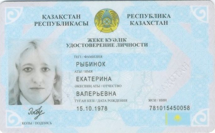 ИИН Казахстан. Индивидуальный идентификационный номер.